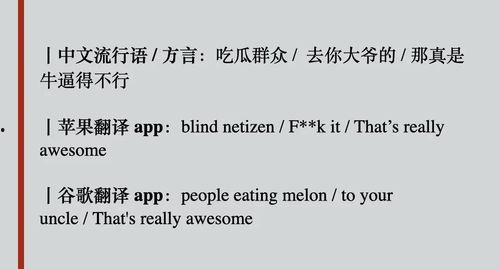 吃瓜群众英语翻译是什么,Evaluating the English Translation of 'Eating the Watermelon Audience'